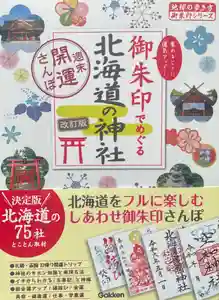 釧路一之宮 厳島神社の御朱印(2024年07月23日(火) 16時56分07秒投稿)