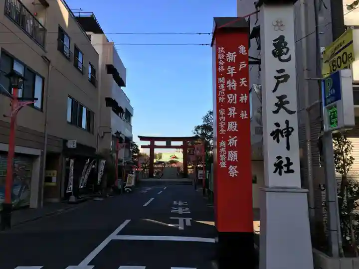 亀戸天神社のその他建物