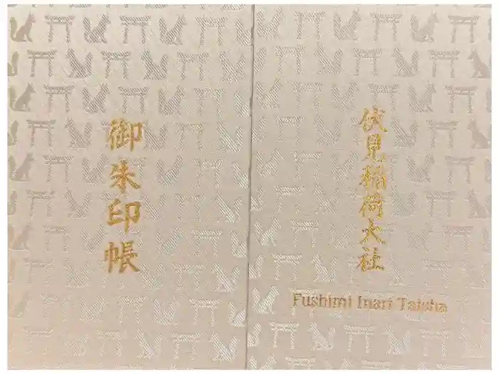 伏見稲荷大社の御朱印帳