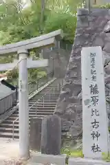 藤原比古神社の建物その他