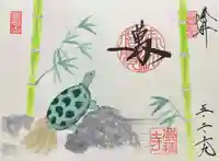 崇禅寺の御朱印