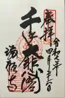 満願寺(兵庫県)