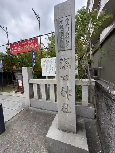 溝口神社の{uncategorized: "未分類", other: "その他", undefined: "問題あり", building: "その他建物", grave: "お墓", sacred_gate: "鳥居", guardian: "狛犬", statue: "像", buddha: "仏像", history: "歴史", nature: "自然", garden: "庭園", animal: "動物", pagoda: "塔", temizu: "手水舎", mountain_gate: "山門・神門", sanctuary: "本殿・本堂", subordinate: "末社・摂社", art: "芸術", scenery: "景色", jizo: "地蔵", ema: "絵馬", goshuin: "御朱印", omikuji: "おみくじ", items: "授与品その他", amulet: "お守り", goshuincho: "御朱印帳", eats: "食事", festival: "お祭り", votive_dance: "神楽", shichigosan: "七五三参", wedding: "結婚式", experience: "体験その他", initially: "初詣", around: "周辺", anti_infection: "感染症対策"}