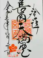 長岡天満宮(京都府)