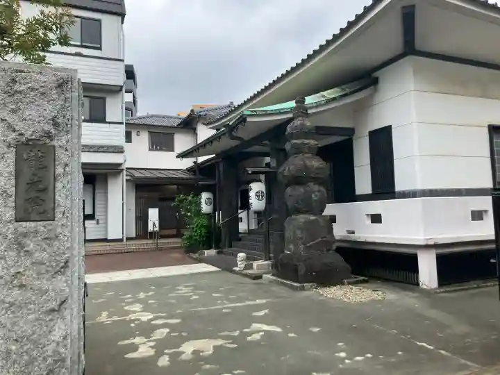 龍光院の御朱印
