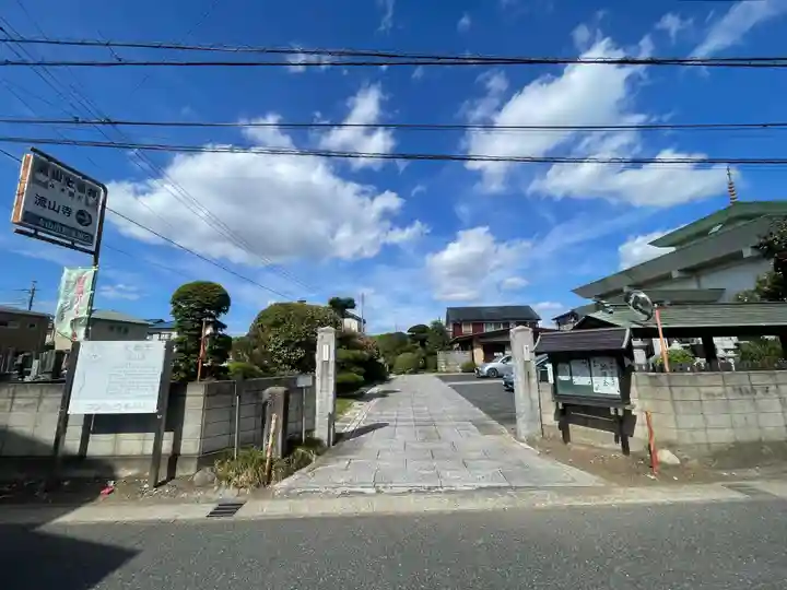 流山寺(千葉県)
