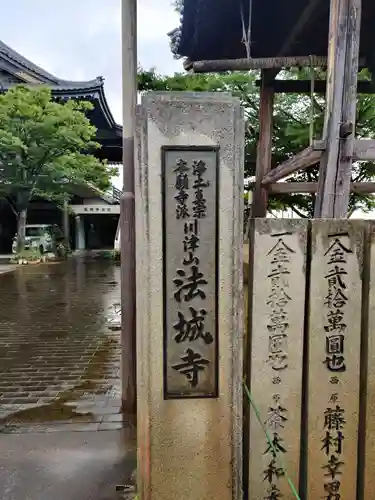 法城寺の建物その他