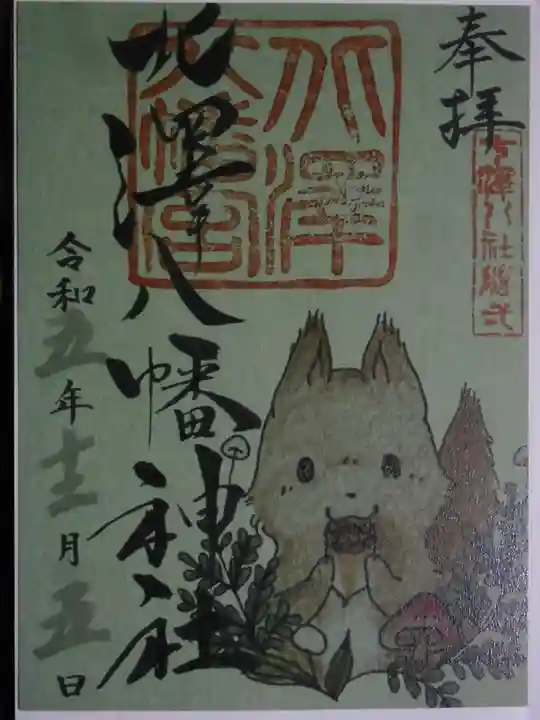 北澤八幡神社(東京都)