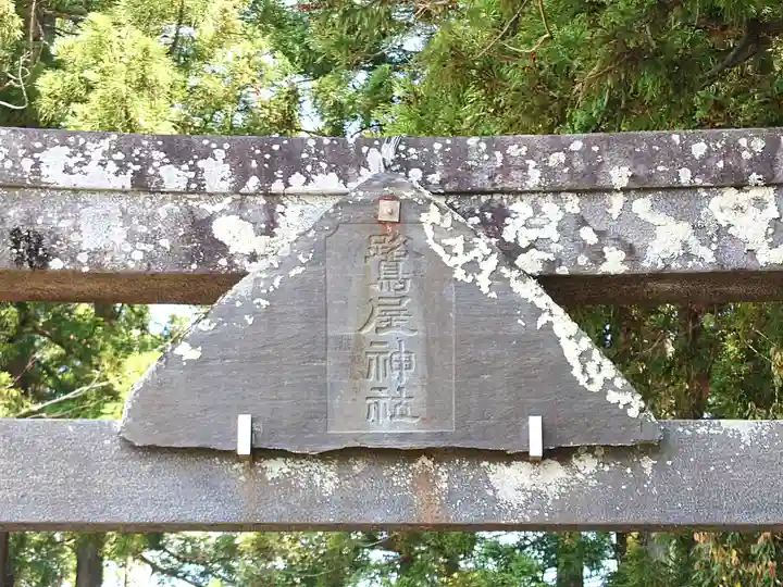 鷺屋神社(宮城県)
