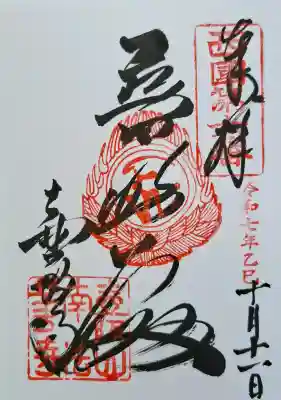 南法華寺（壷阪寺）の{uncategorized: "未分類", other: "その他", undefined: "問題あり", building: "その他建物", grave: "お墓", sacred_gate: "鳥居", guardian: "狛犬", statue: "像", buddha: "仏像", history: "歴史", nature: "自然", garden: "庭園", animal: "動物", pagoda: "塔", temizu: "手水舎", mountain_gate: "山門・神門", sanctuary: "本殿・本堂", subordinate: "末社・摂社", art: "芸術", scenery: "景色", jizo: "地蔵", ema: "絵馬", goshuin: "御朱印", omikuji: "おみくじ", items: "授与品その他", amulet: "お守り", goshuincho: "御朱印帳", eats: "食事", festival: "お祭り", votive_dance: "神楽", shichigosan: "七五三参", wedding: "結婚式", experience: "体験その他", initially: "初詣", around: "周辺", anti_infection: "感染症対策"}