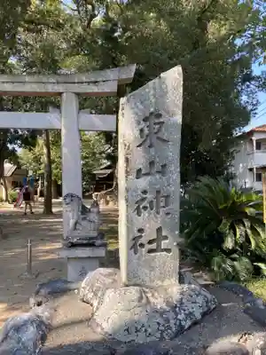 東山神社のその他建物