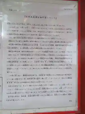 五柱五成神社の末社・摂社