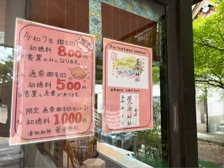 萱津神社(愛知県)