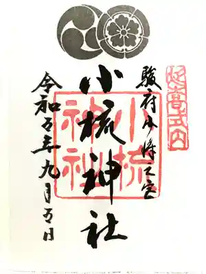 小梳神社の御朱印