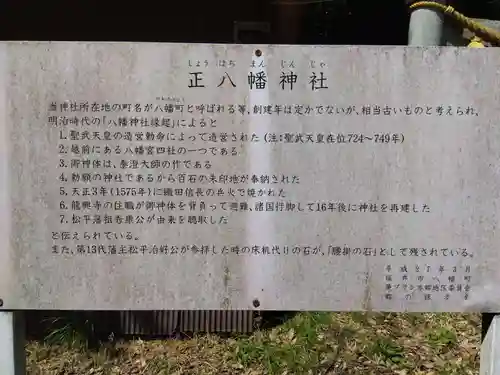 八幡神社(福井県)