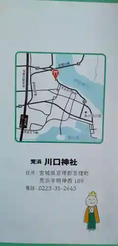 川口神社(宮城県)