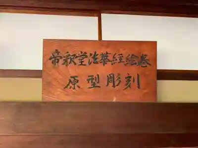 題経寺(柴又帝釈天)のその他建物