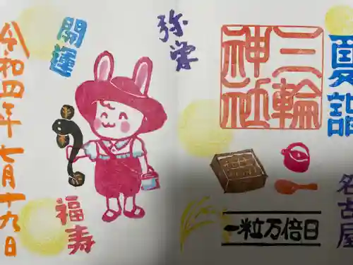 三輪神社の御朱印