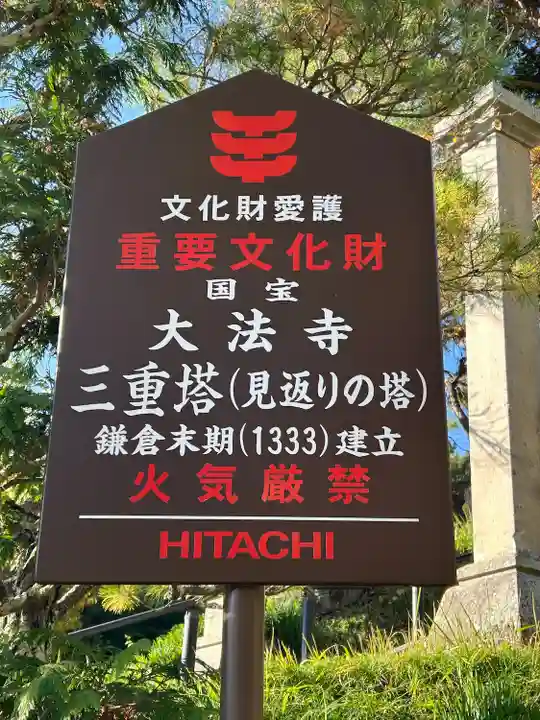 国宝 大法寺(長野県)