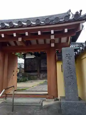 福智院の山門・神門