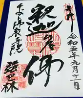 チベット仏教寺院強巴林(チャンバリン)(愛知県)