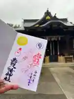 赤羽八幡神社の御朱印