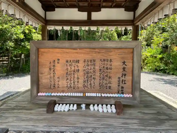 大豊神社(京都府)