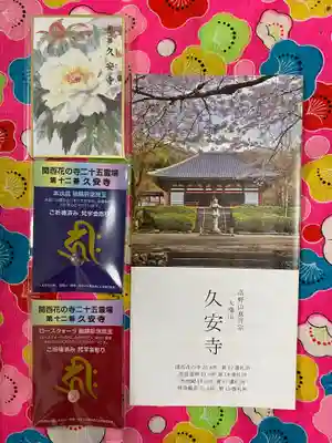 久安寺(大阪府)