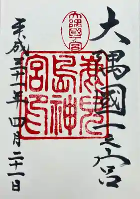 鹿児島神宮(鹿児島県)