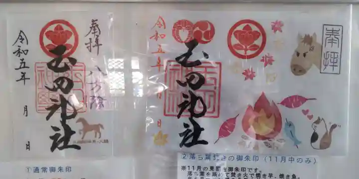 玉田神社(京都府)