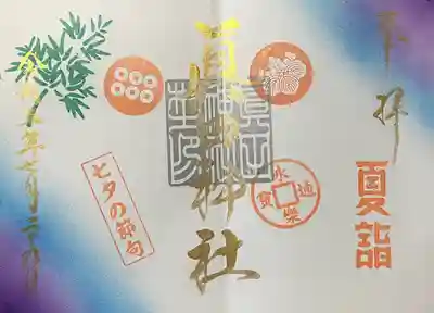 眞田神社(長野県)