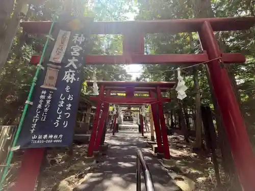 新屋山神社(山梨県)