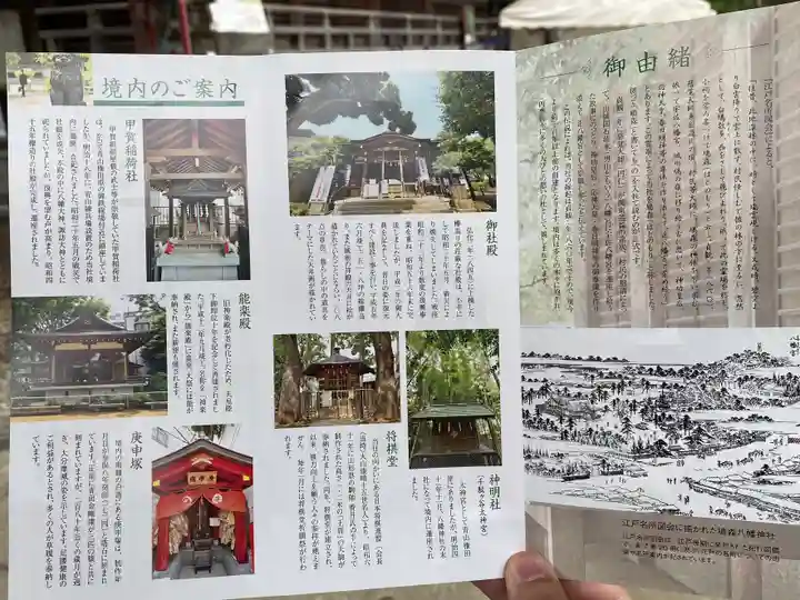 鳩森八幡神社(東京都)
