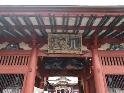 長沼八幡宮(栃木県)