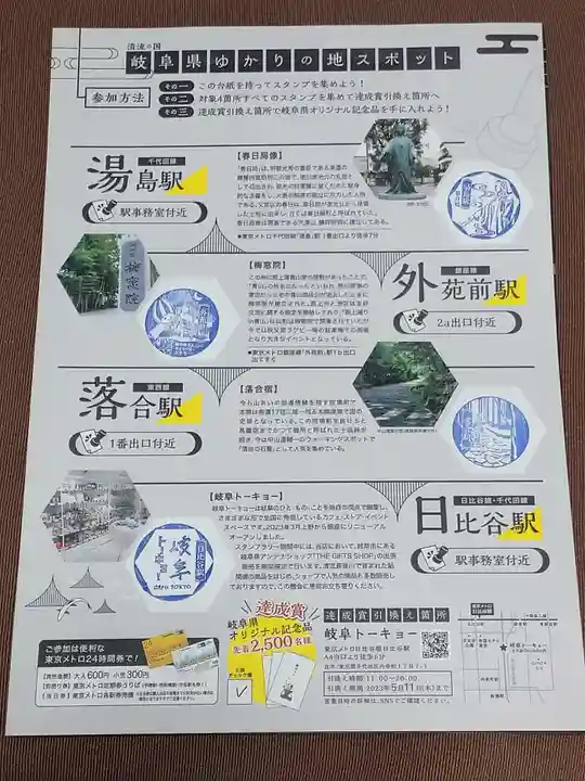 地守稲荷神社(東京都)