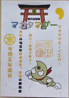 玉田神社(京都府)