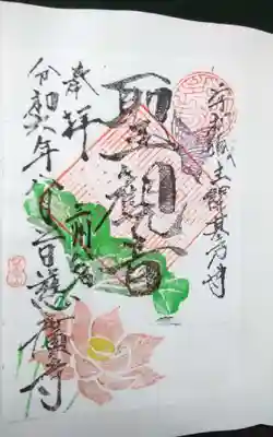 慈廣寺の御朱印