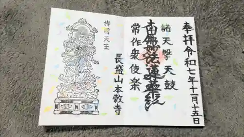 本敬寺(栃木県)