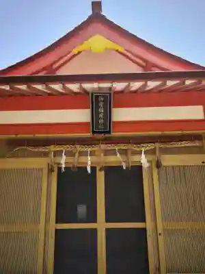 伯耆稲荷神社(鳥取県)