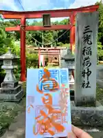 三光稲荷神社(福島県)