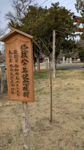 北海道護國神社の自然