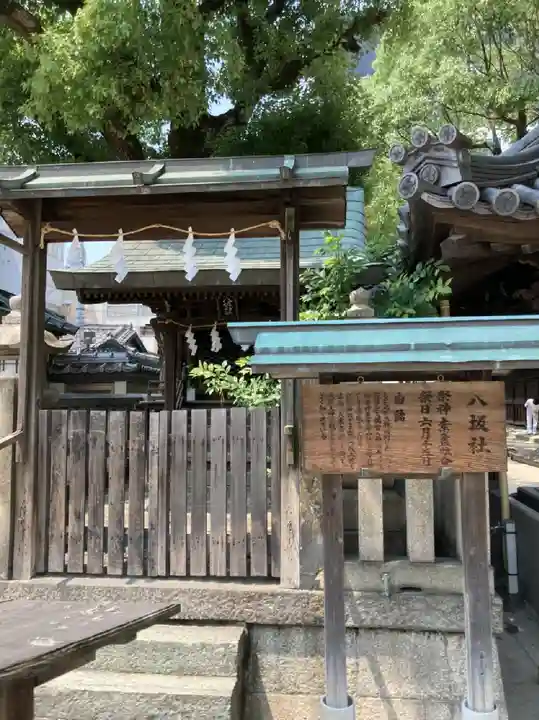 大阪天満宮の末社・摂社