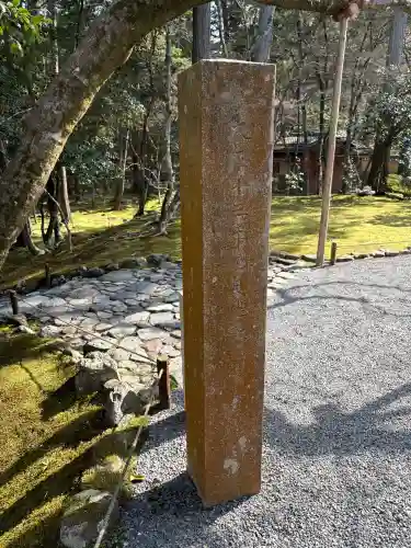 西芳寺の{uncategorized: "未分類", other: "その他", undefined: "問題あり", building: "その他建物", grave: "お墓", sacred_gate: "鳥居", guardian: "狛犬", statue: "像", buddha: "仏像", history: "歴史", nature: "自然", garden: "庭園", animal: "動物", pagoda: "塔", temizu: "手水舎", mountain_gate: "山門・神門", sanctuary: "本殿・本堂", subordinate: "末社・摂社", art: "芸術", scenery: "景色", jizo: "地蔵", ema: "絵馬", goshuin: "御朱印", omikuji: "おみくじ", items: "授与品その他", amulet: "お守り", goshuincho: "御朱印帳", eats: "食事", festival: "お祭り", votive_dance: "神楽", shichigosan: "七五三参", wedding: "結婚式", experience: "体験その他", initially: "初詣", around: "周辺", anti_infection: "感染症対策"}