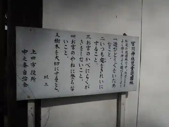 宮川神社(長野県)