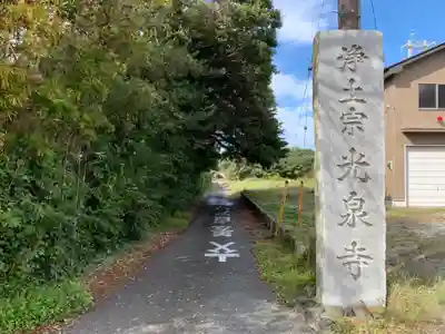 光泉寺(千葉県)
