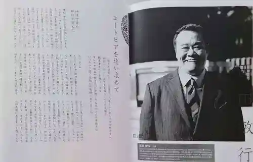 香久山神社(福島県)