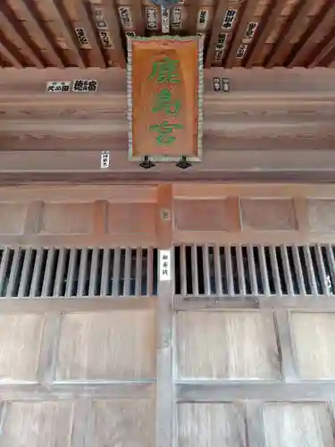 鹿島宮・東今泉八坂神社(群馬県)