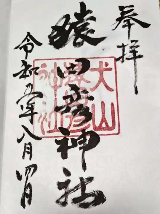 猿田彦神社(愛知県)