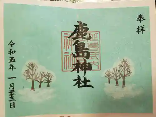 鹿島神社の御朱印