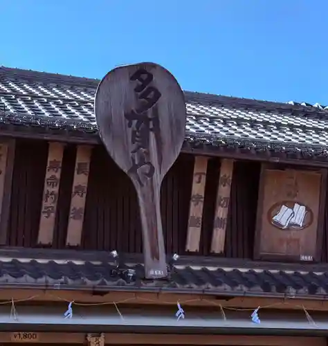 多賀大社(滋賀県)